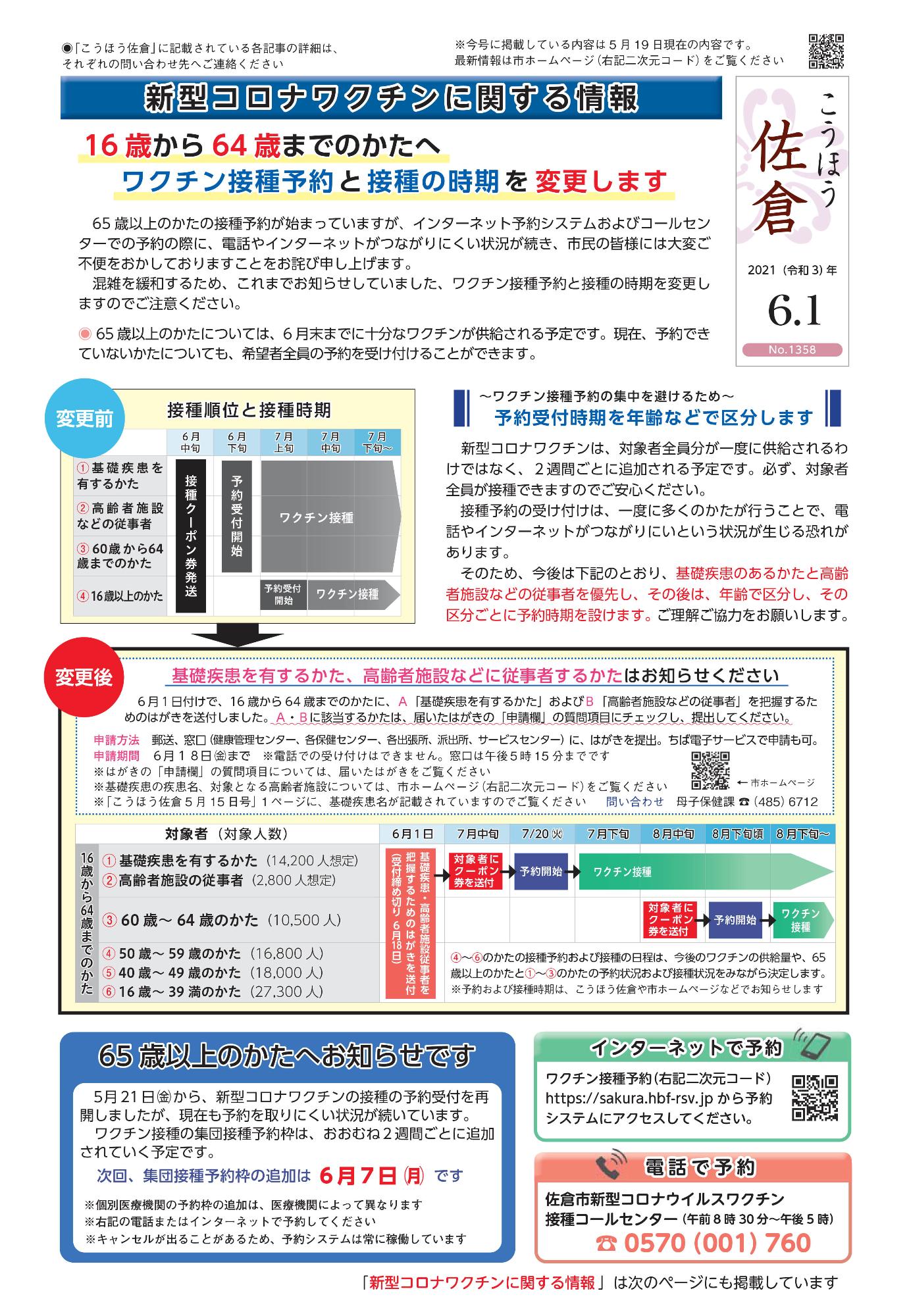 「こうほう佐倉」2021年6月1日号 表紙