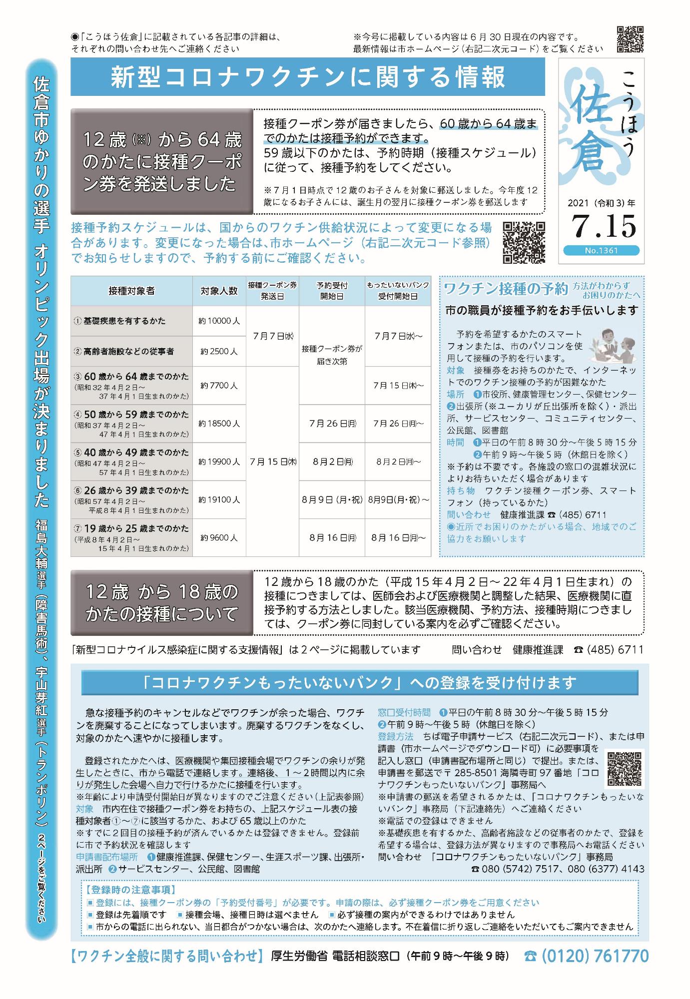 「こうほう佐倉」2021年（令和3年）7月15日号 表紙