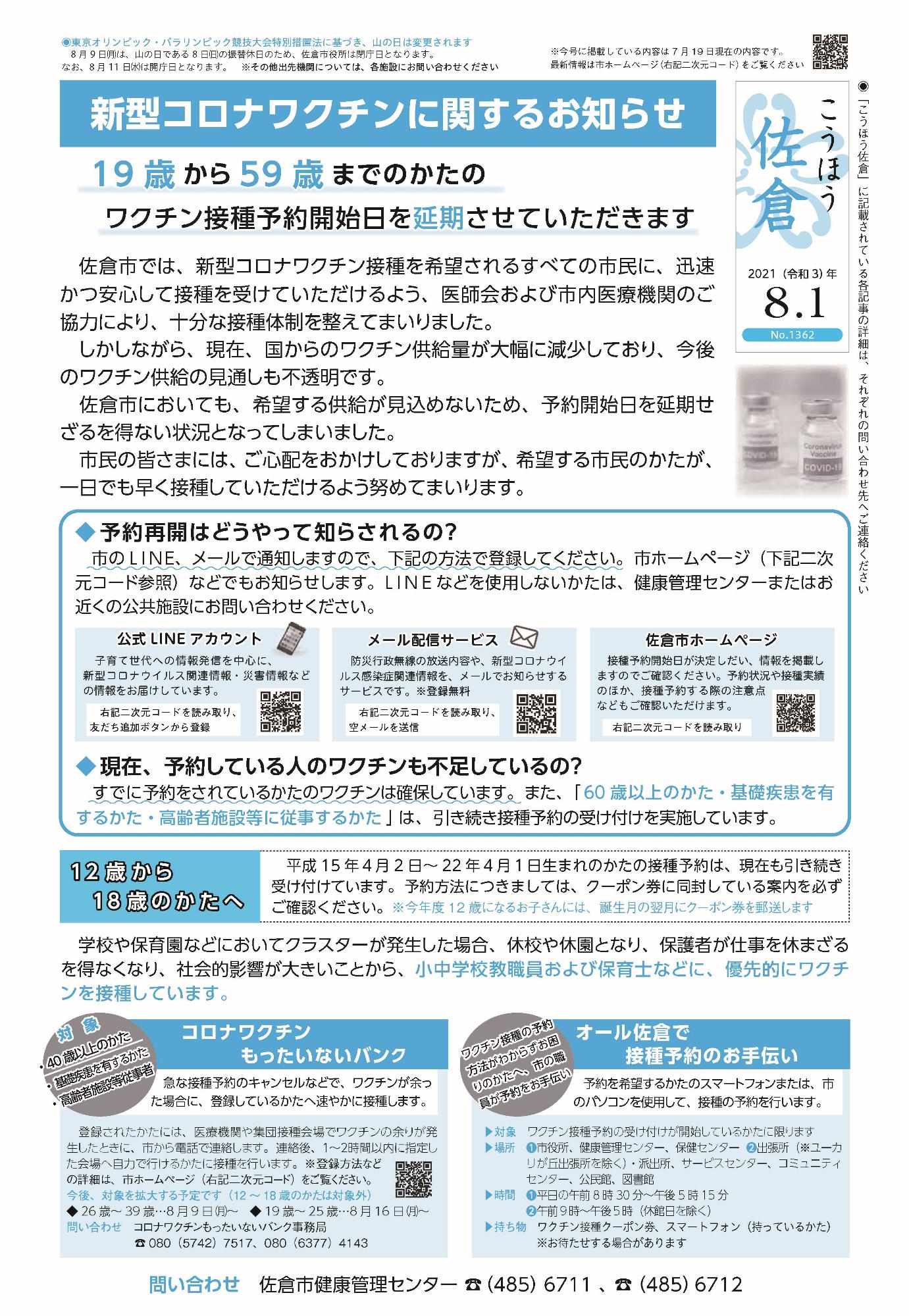 「こうほう佐倉」2021年（令和3年）8月1日号 表紙