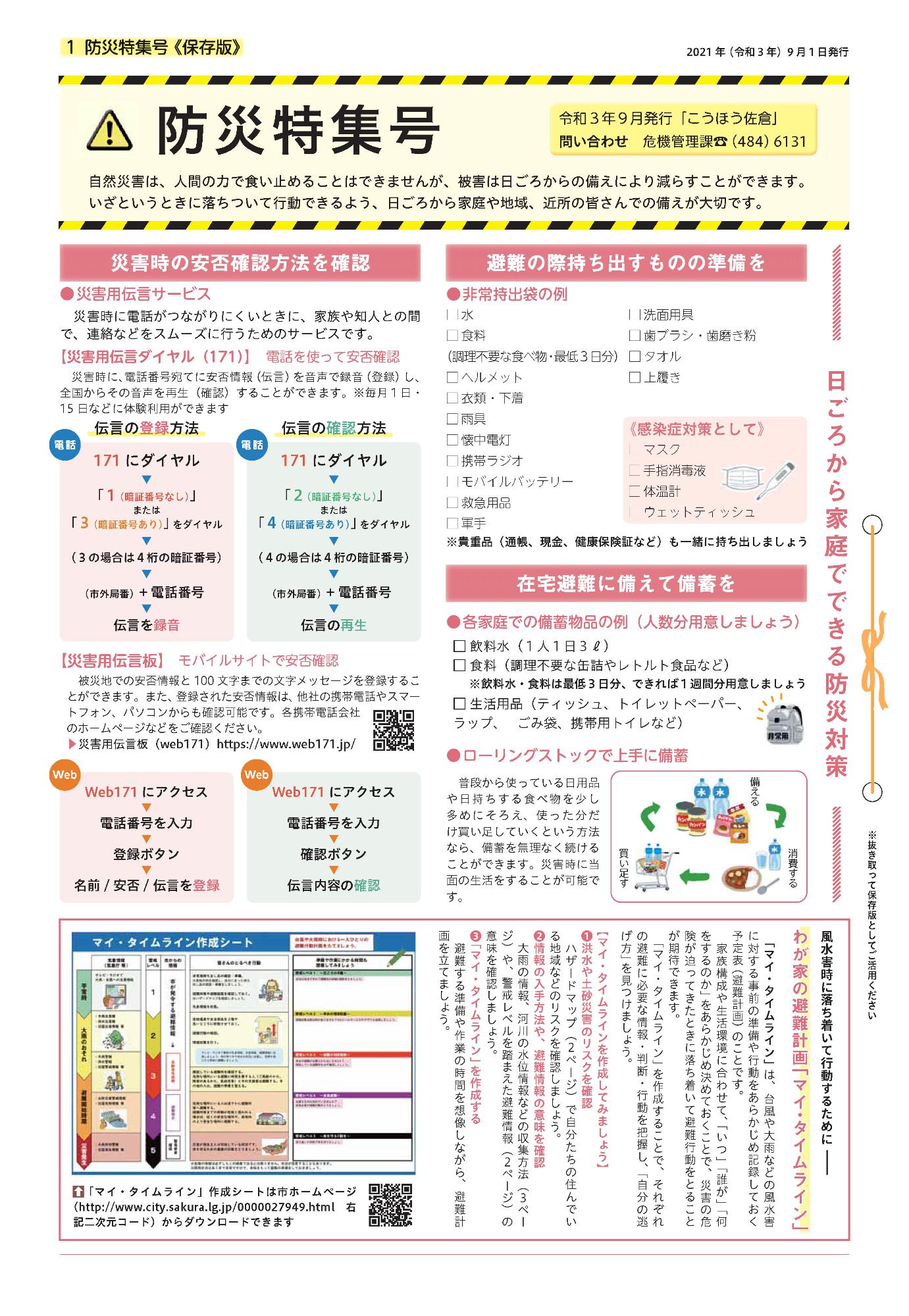 令和3年度 防災特集号 表紙