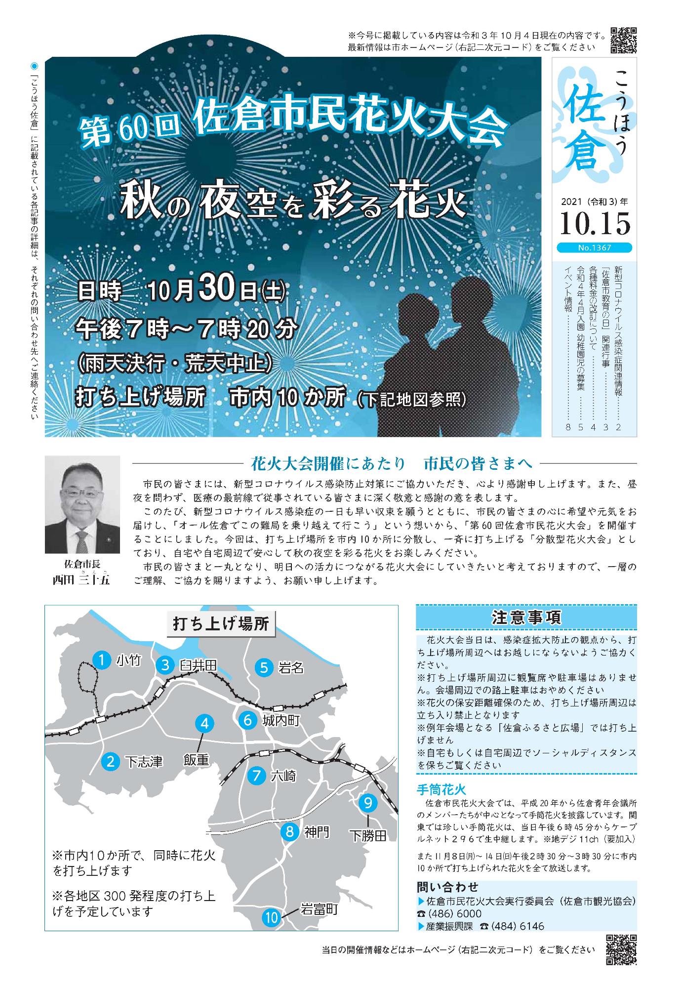 「こうほう佐倉」2021年（令和3年）10月15日号 表紙