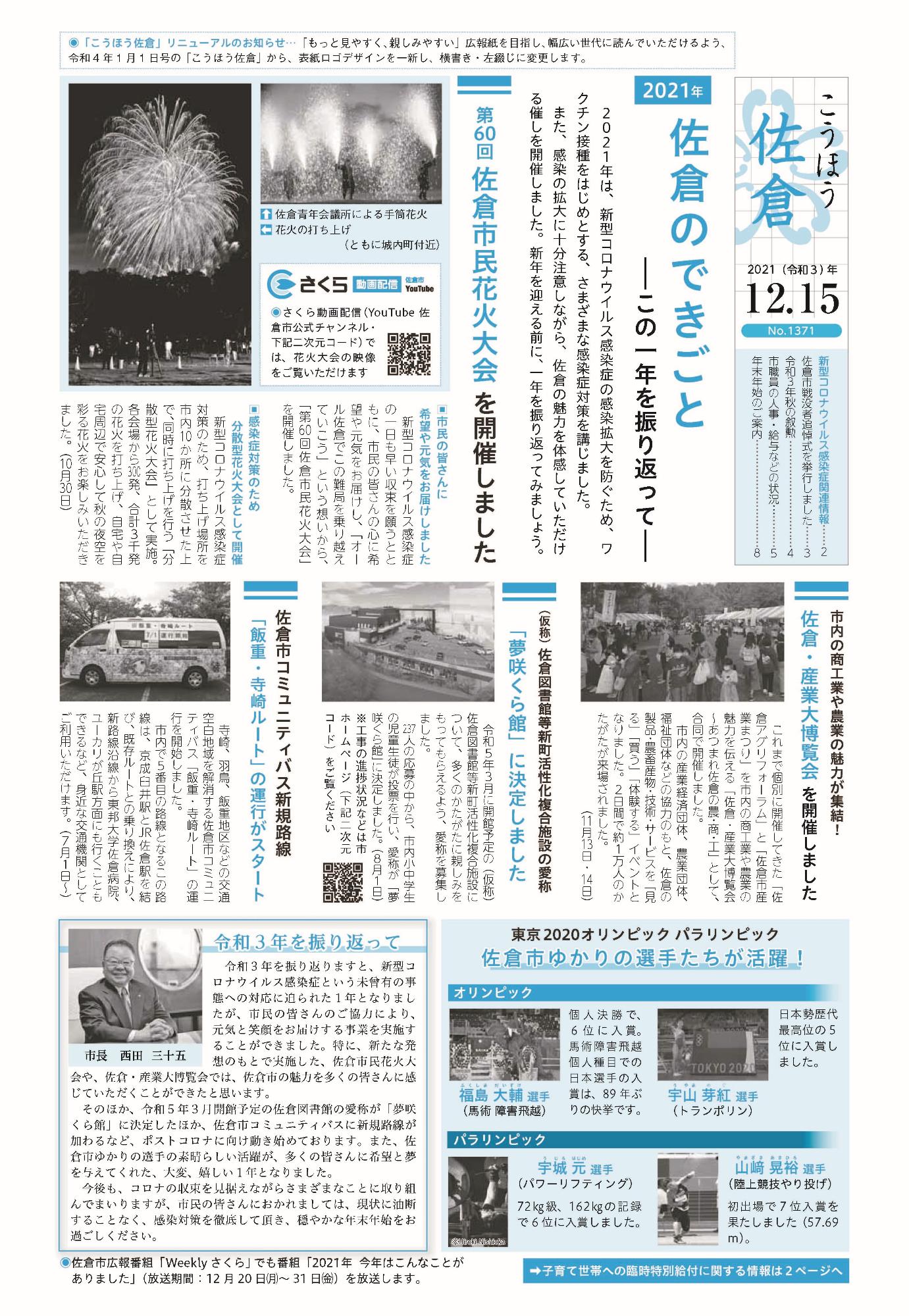 「こうほう佐倉」2021年（令和3年）12月15日号 表紙