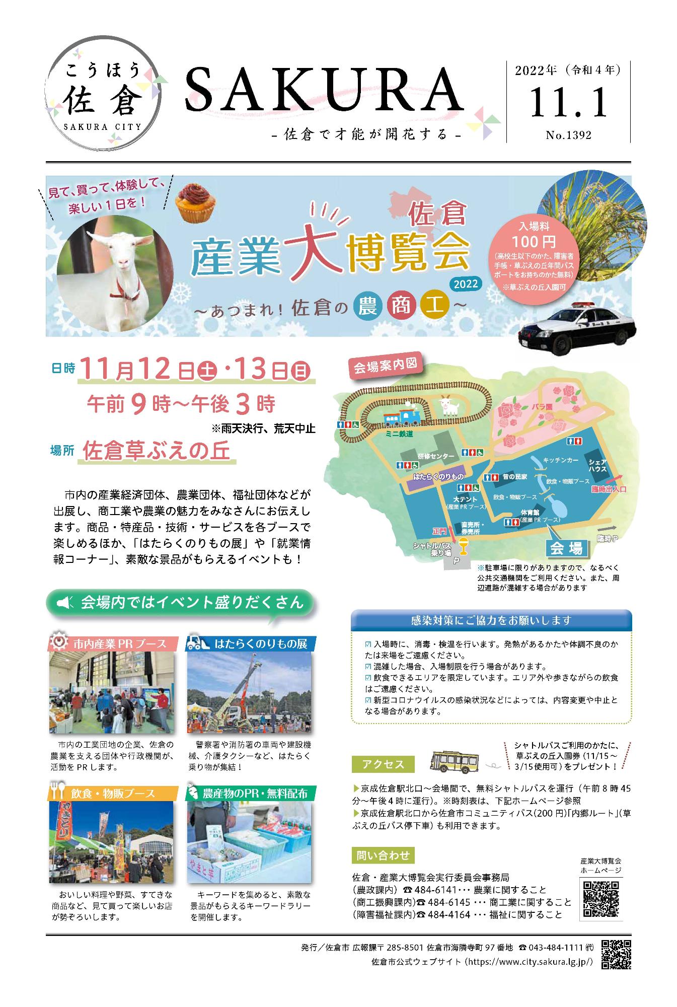 「こうほう佐倉」2022年(令和4年)11月1日号 表紙