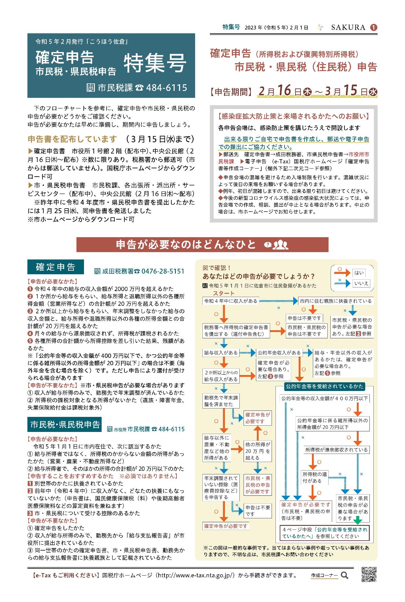 確定申告特集号 表紙