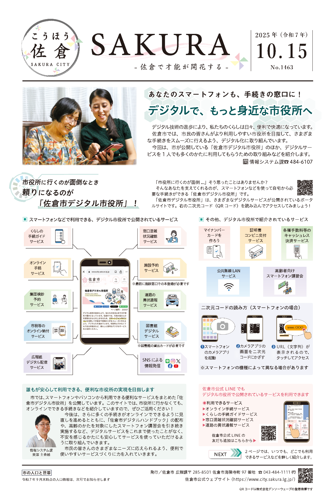 こうほう佐倉10月15日号