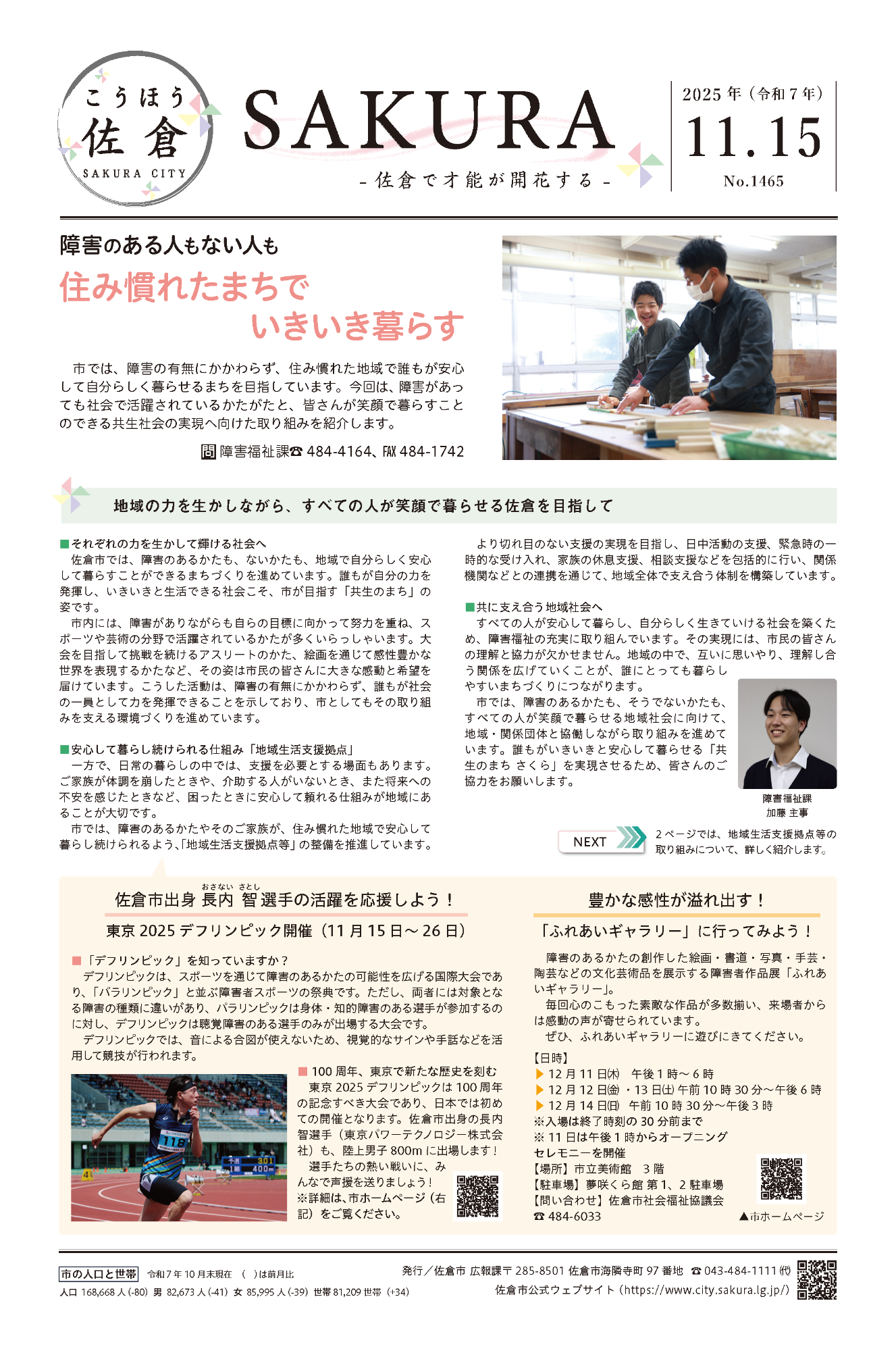 こうほう佐倉11月15日号 表紙