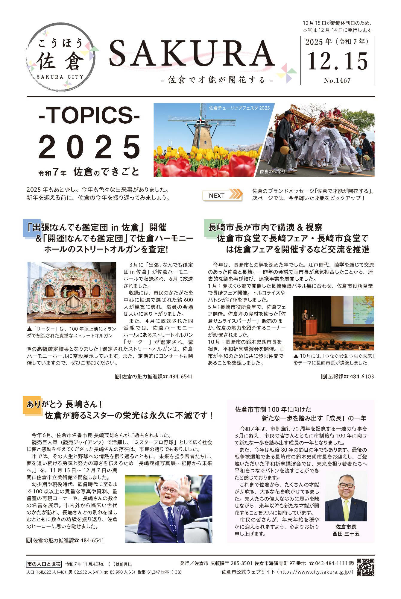 こうほう佐倉12月15日号 表紙