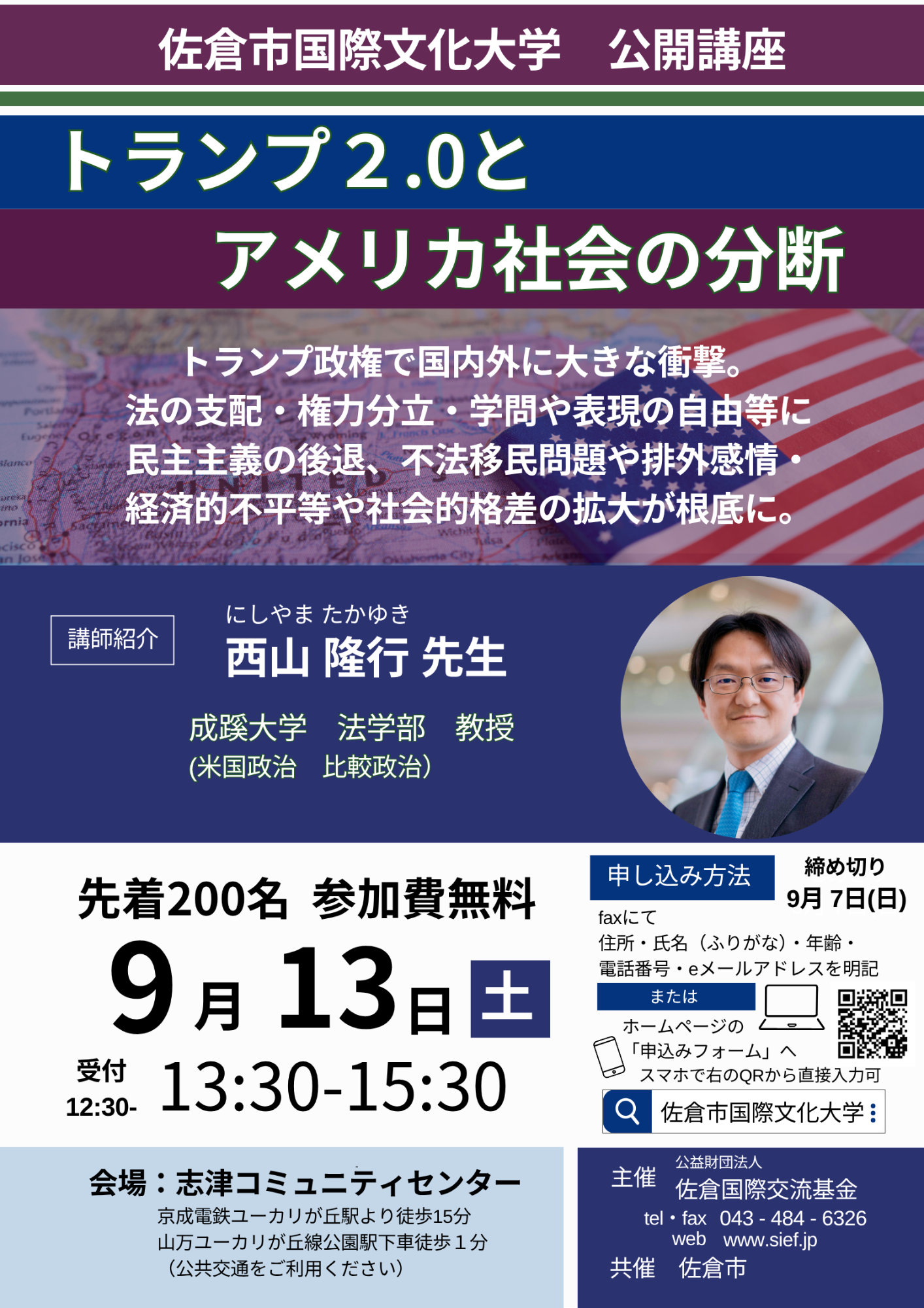 佐倉市国際文化大学公開講座2
