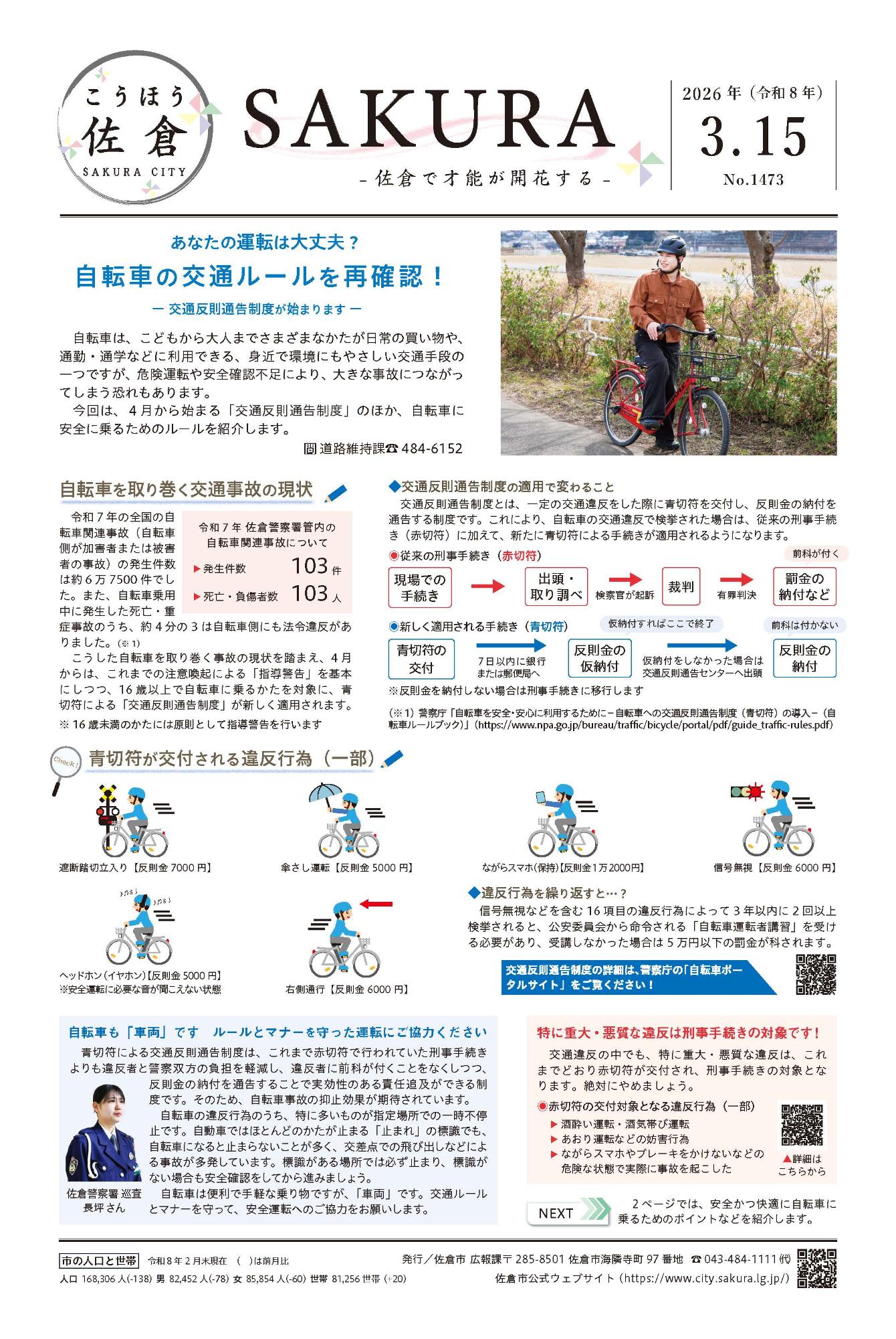 こうほう佐倉3月15日号 表紙