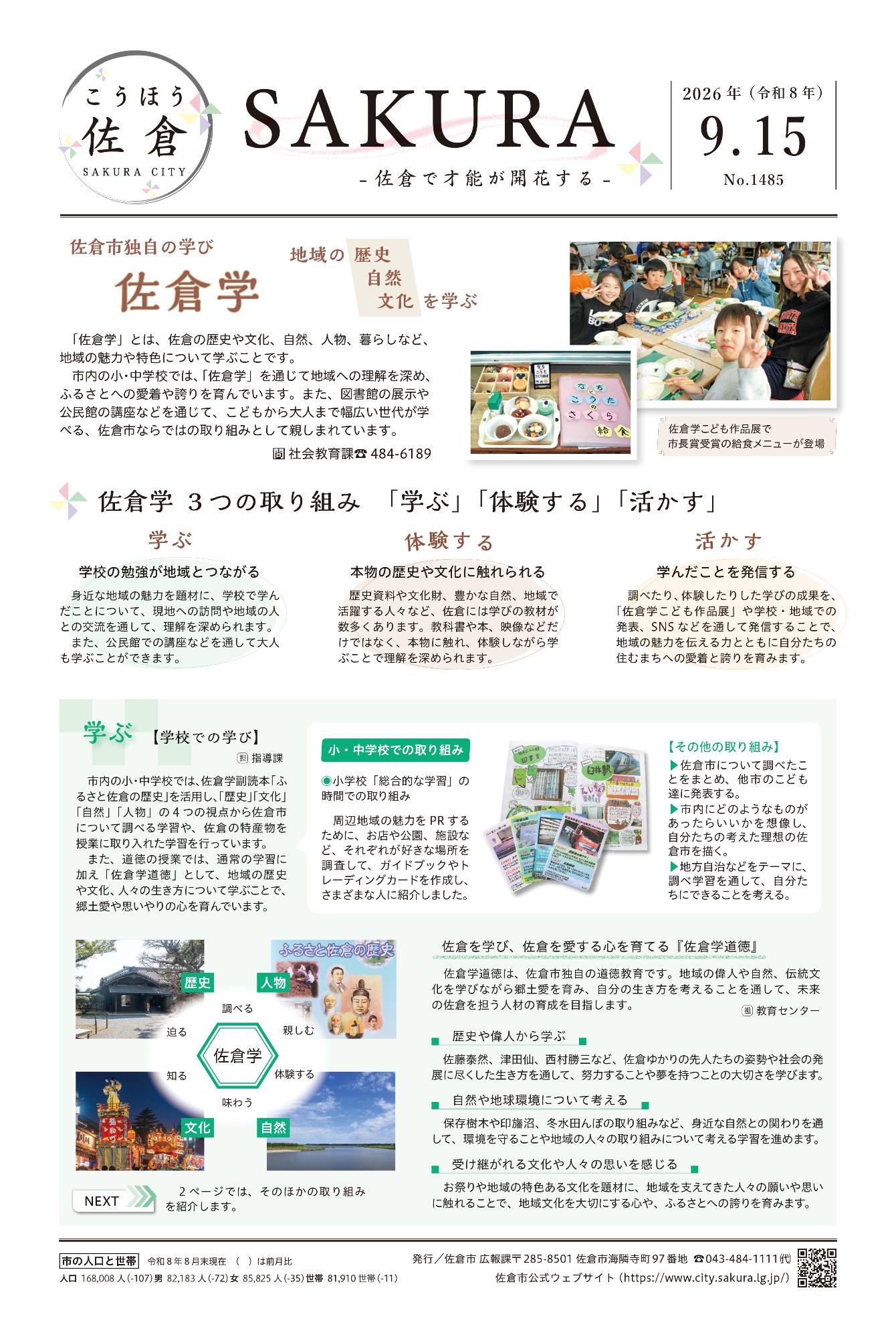 こうほう佐倉9月15日号 表紙