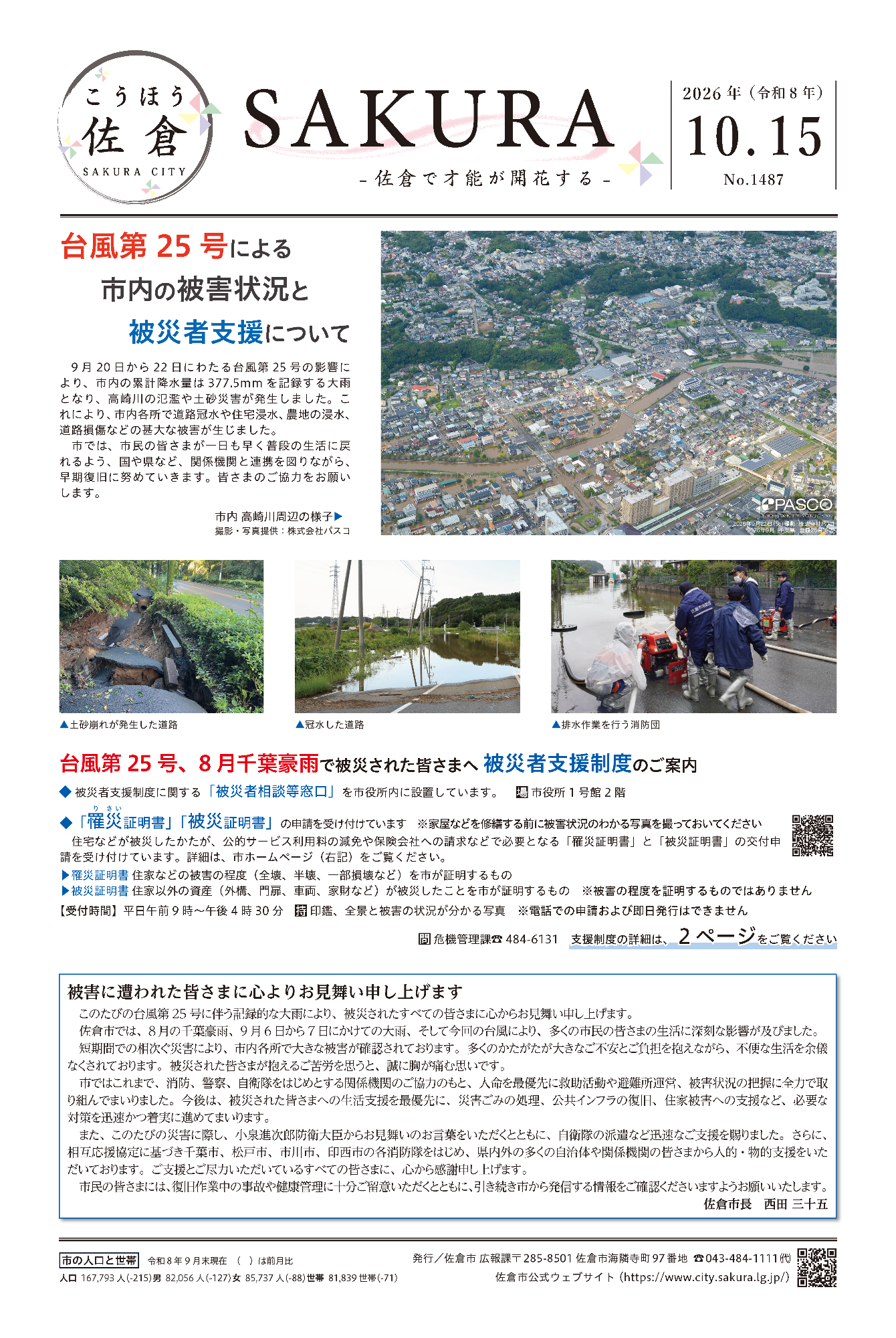 こうほう佐倉 2026年10月15日号 表紙