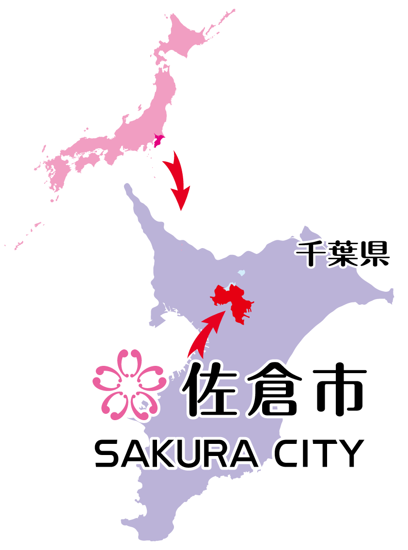 千葉県佐倉市の位置を示している画像