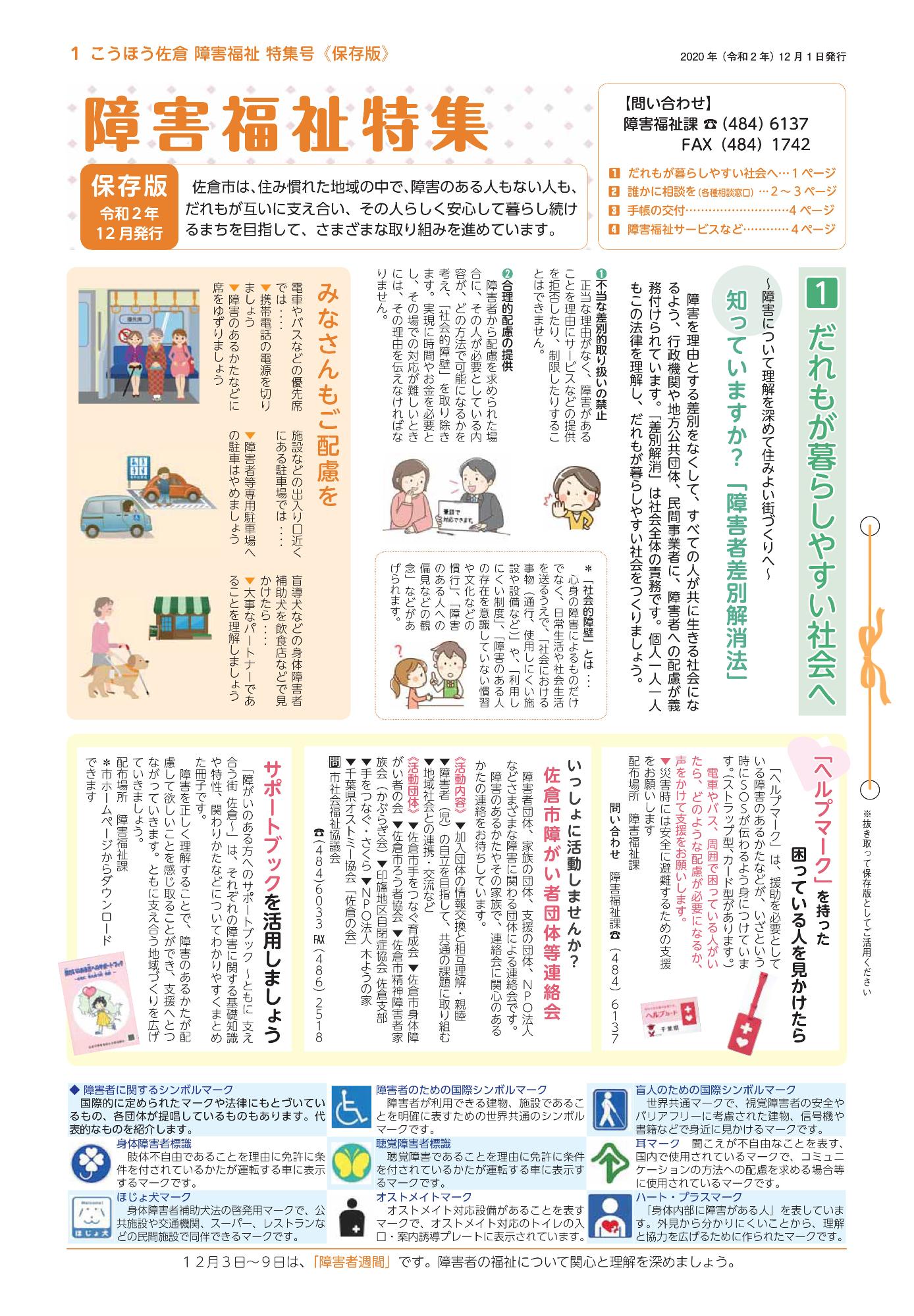 令和2年度障害福祉特集号 表紙