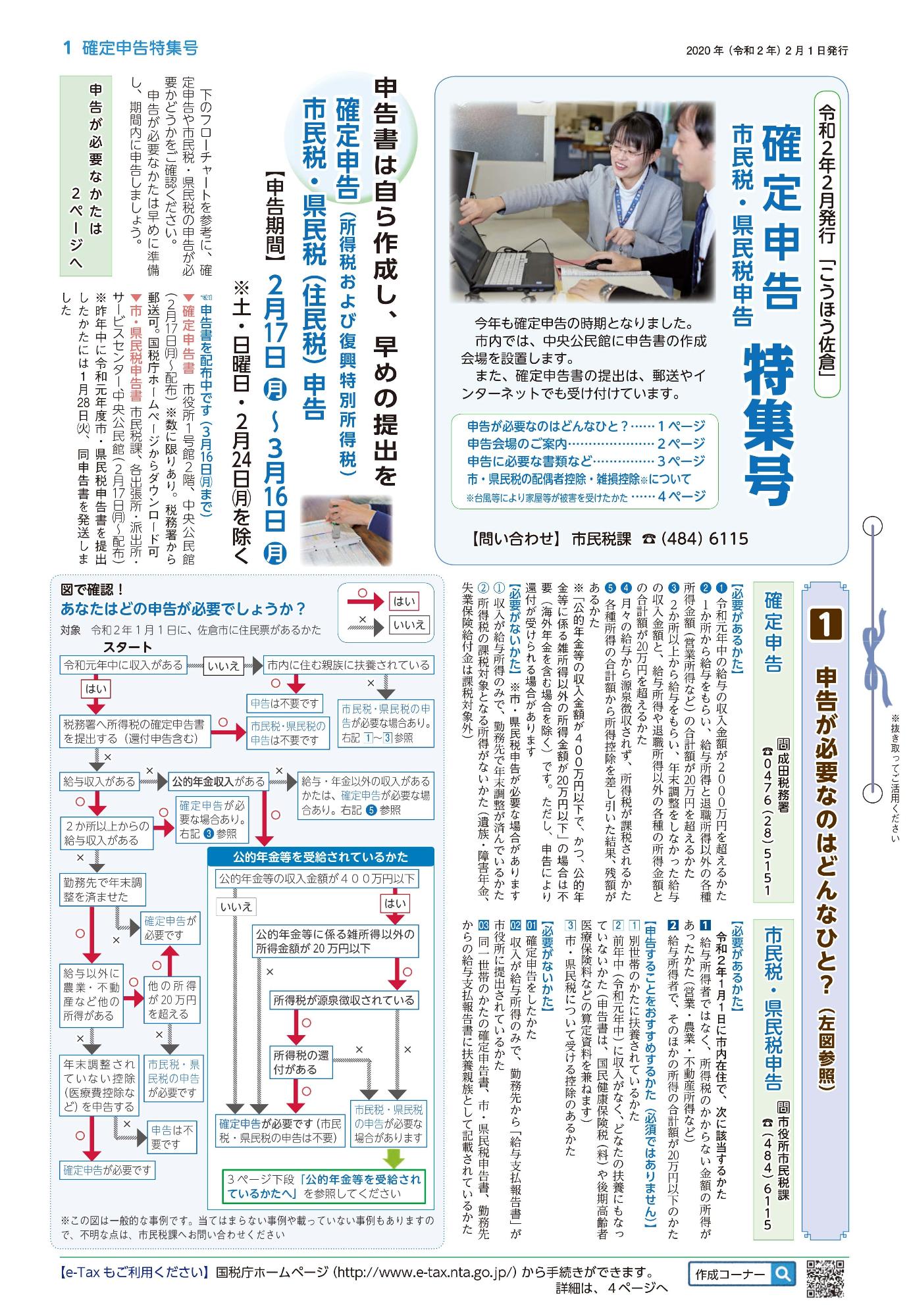 確定申告特集号 表紙