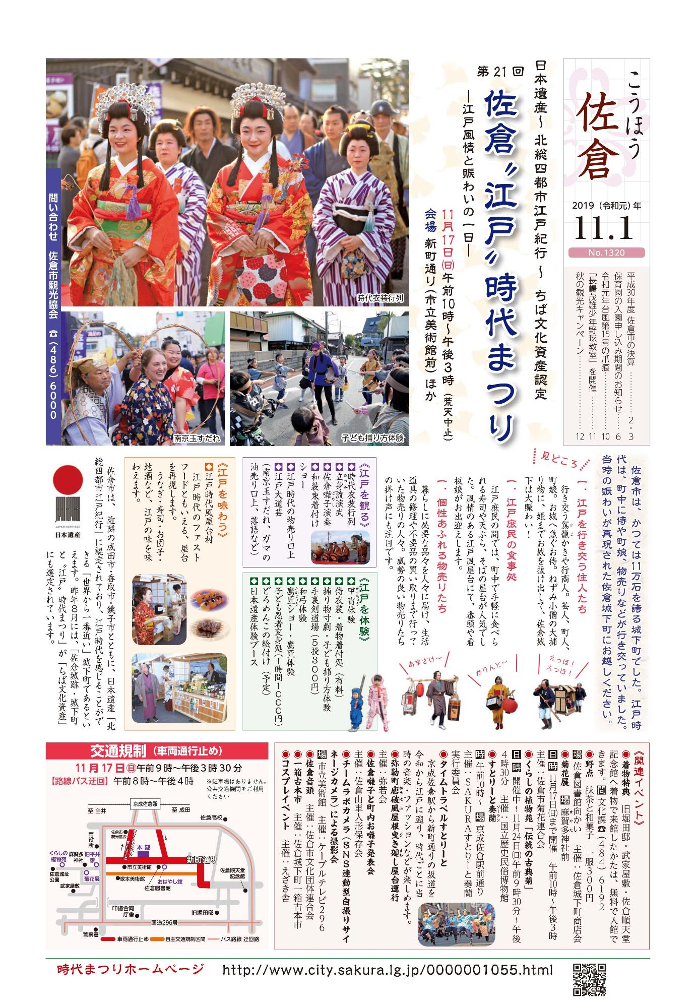 こうほう佐倉11月1日号表紙