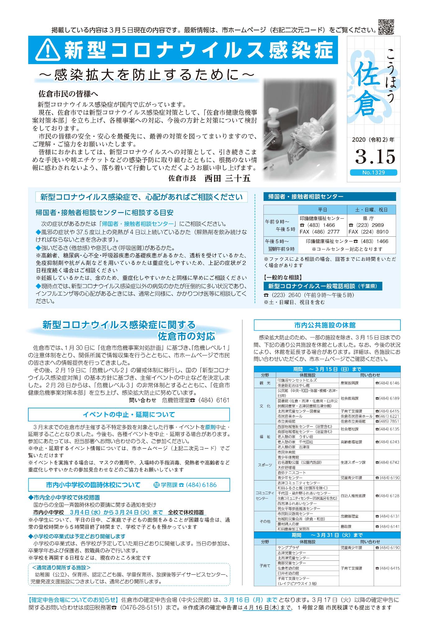 こうほう佐倉3月15日号 表紙
