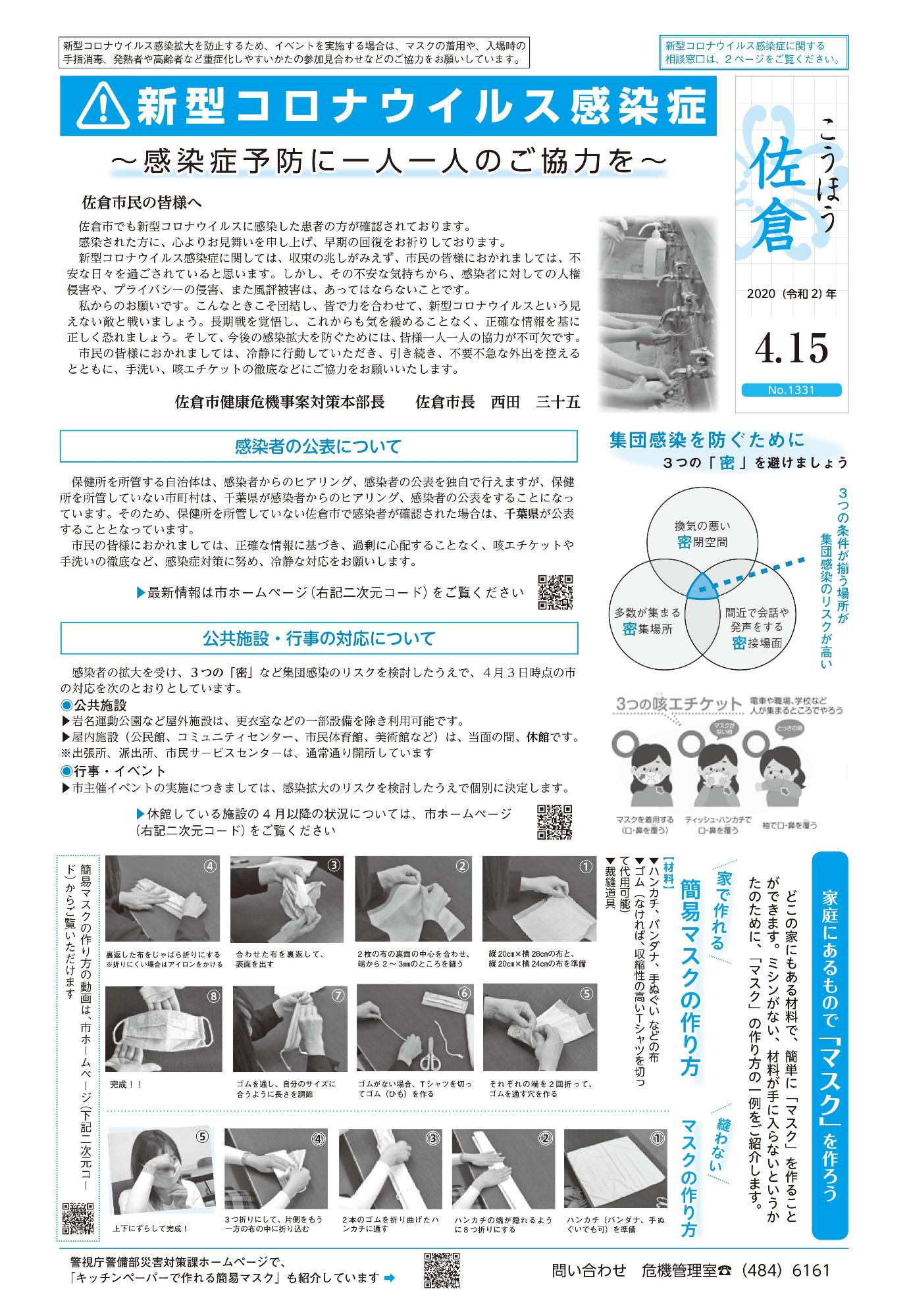 こうほう佐倉4月15日号 表紙