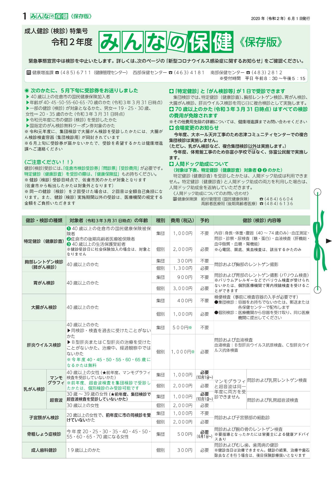 令和2年度みんなの保健 表紙