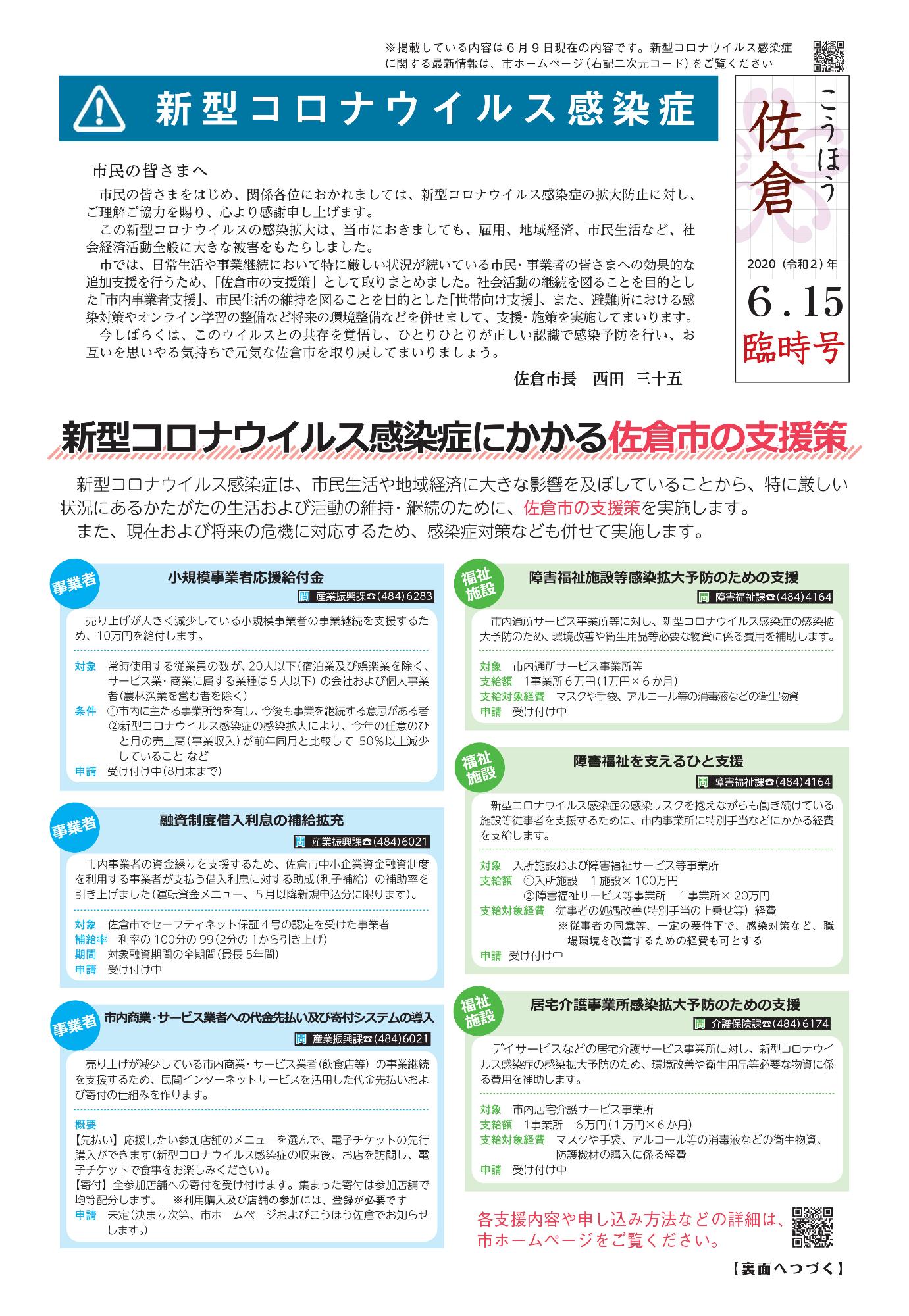 こうほう佐倉6月15日臨時号