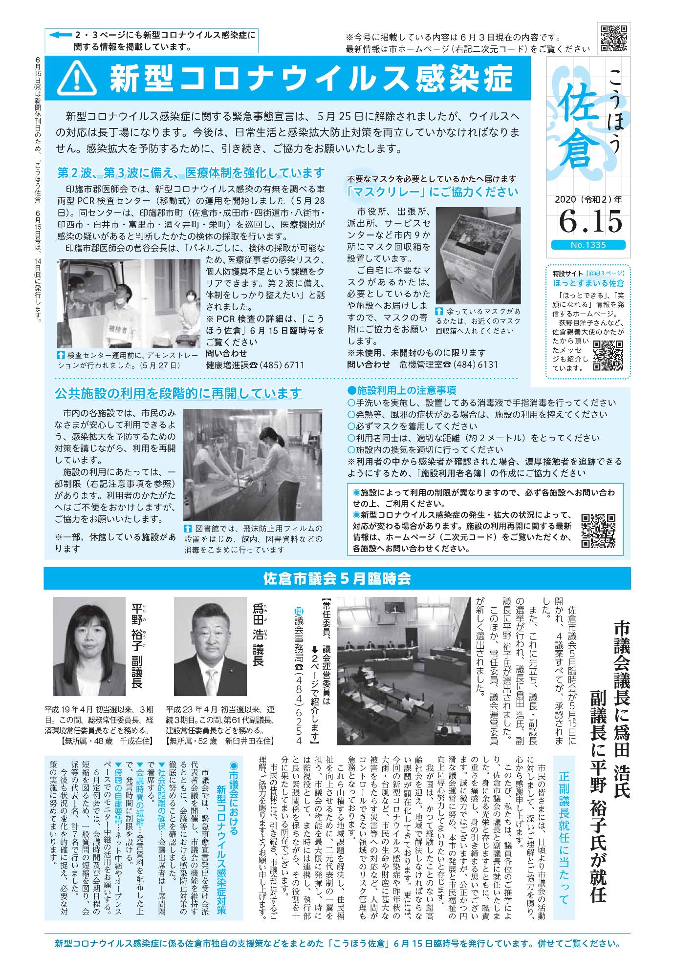こうほう佐倉6月15日号 表紙