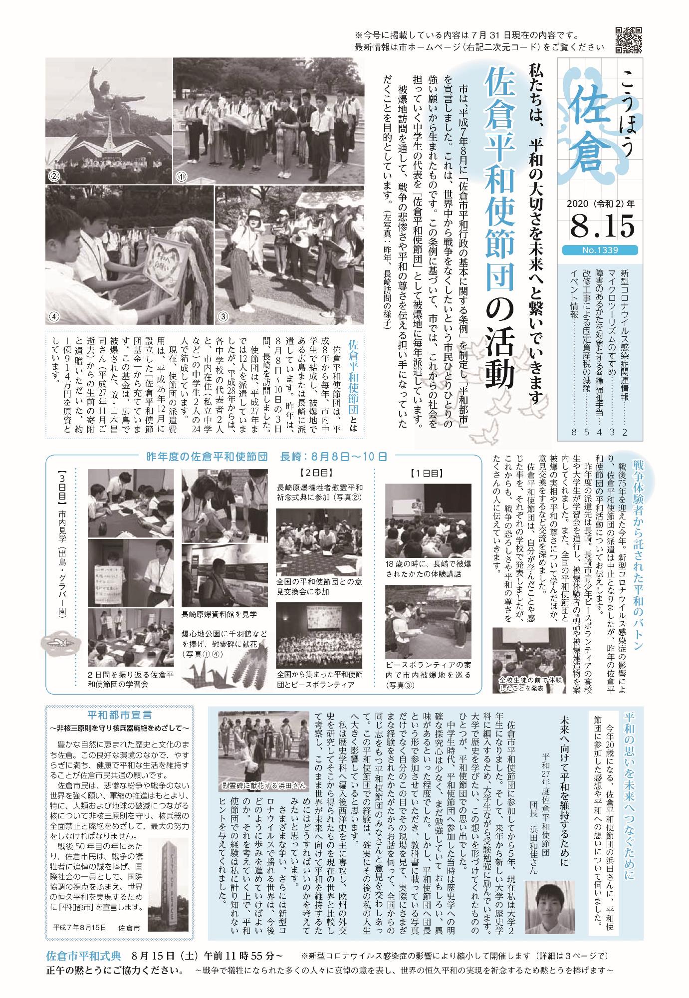 「こうほう佐倉」2020年(令和2年)8月15日号 表紙