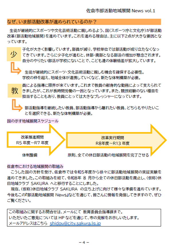 地域展開news01-4