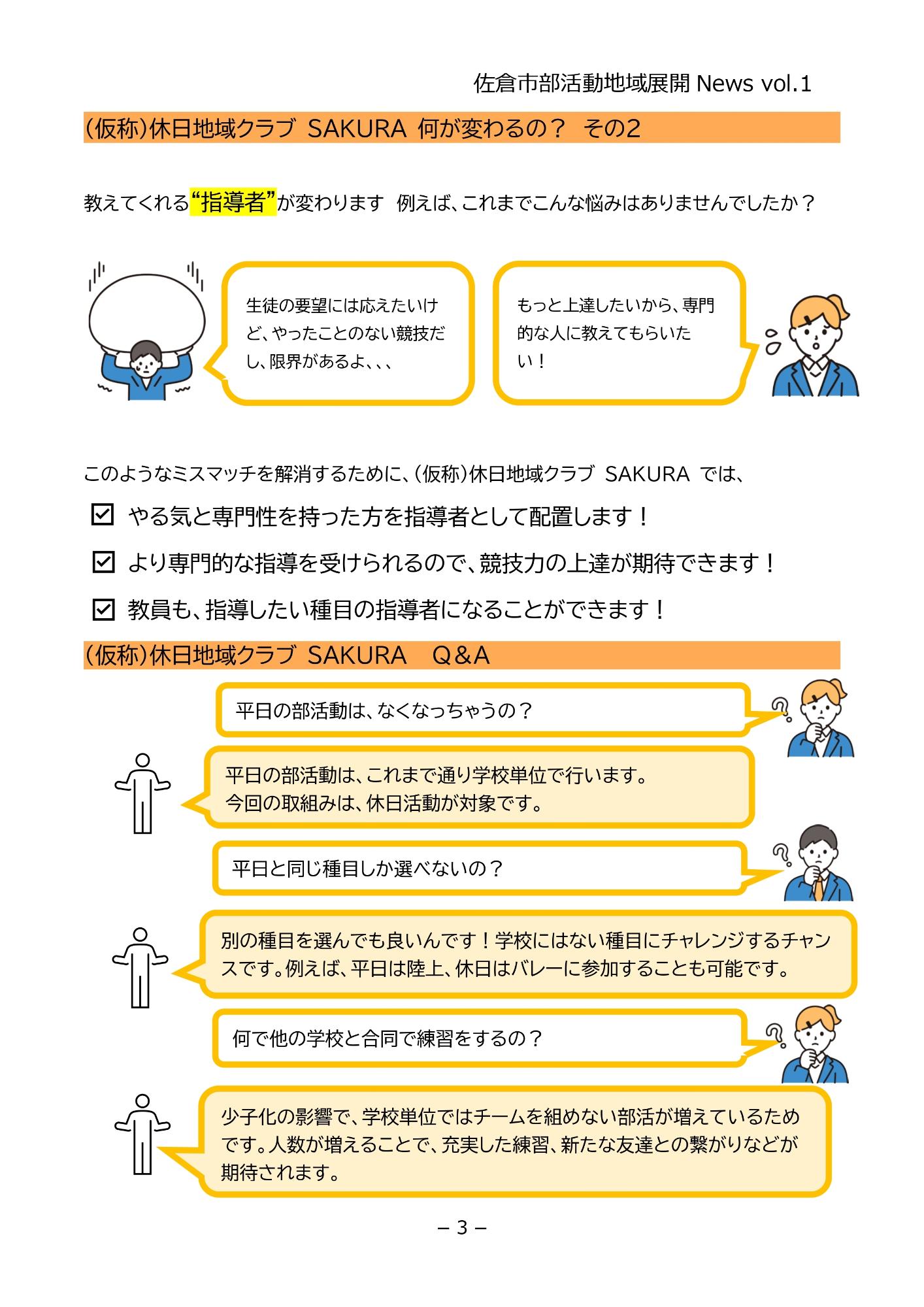 地域展開newa01-3