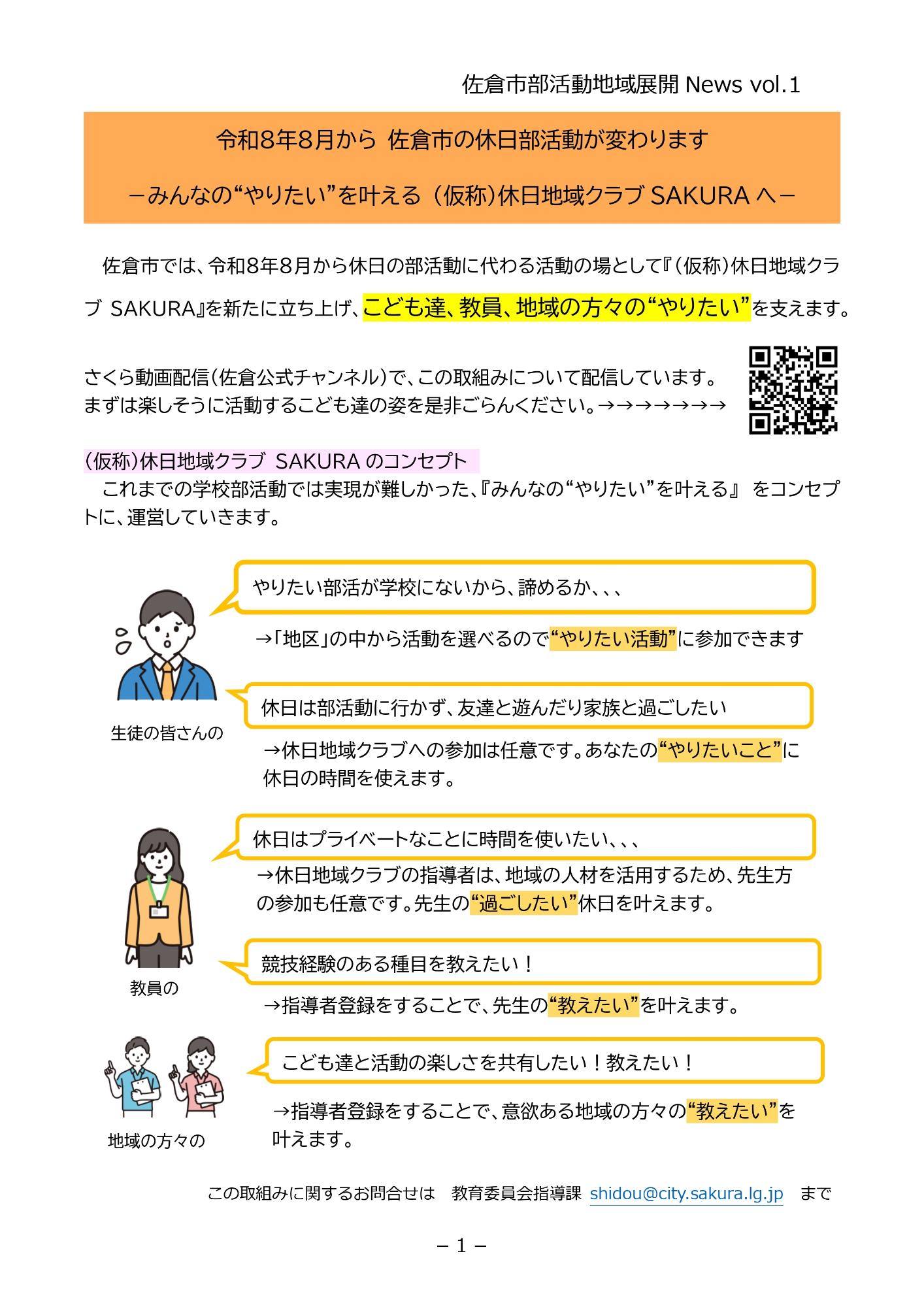 地域展開news01