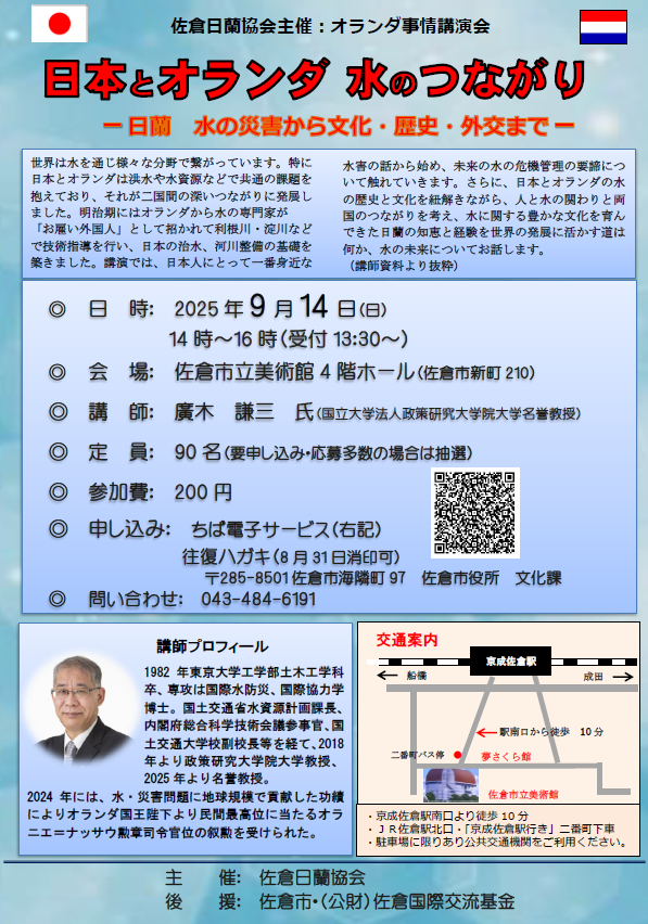 オランダ事情講演会2025
