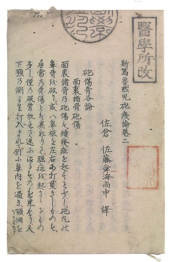 斯篤魯黙児砲痍論の写真