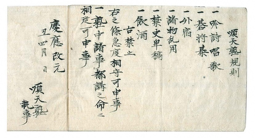 佐倉順天堂社中姓名録(慶応元年)の写真