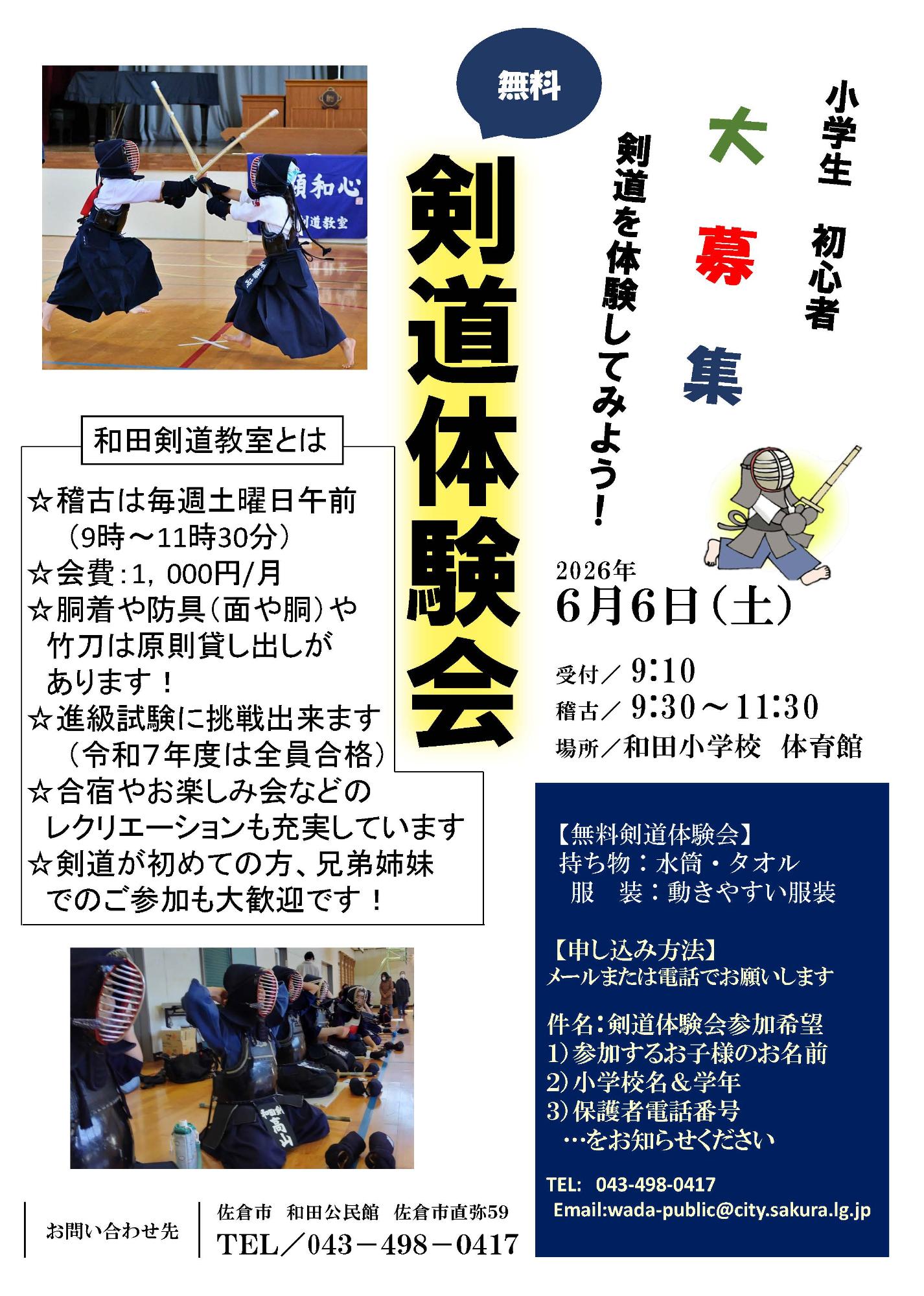 体験会