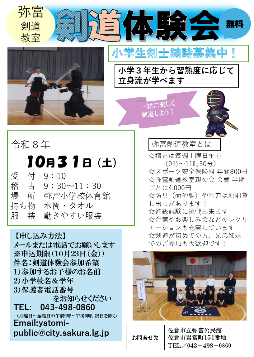 体験会