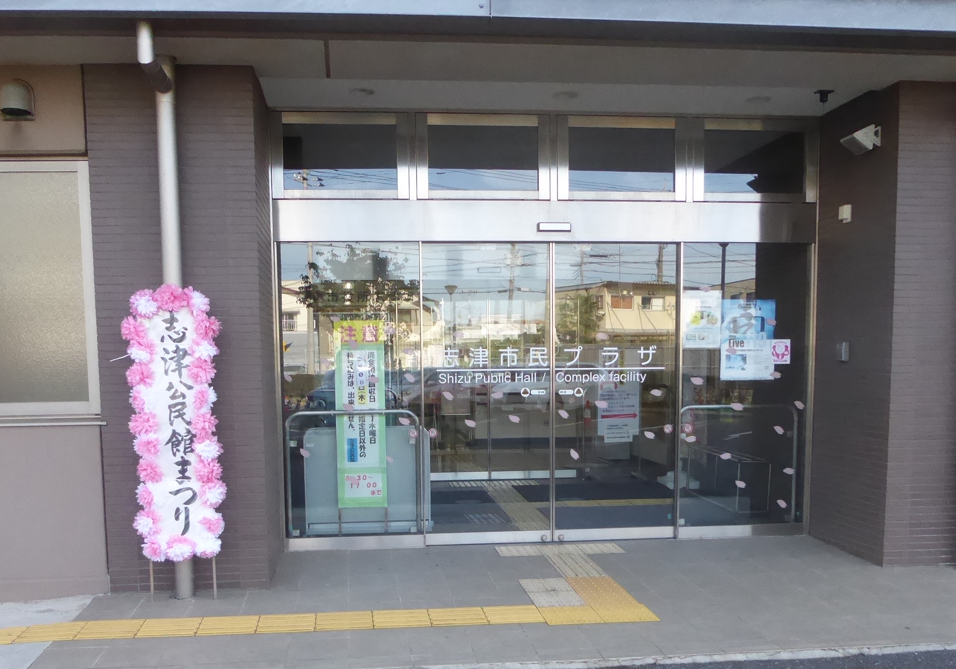 志津公民館まつり立て看板