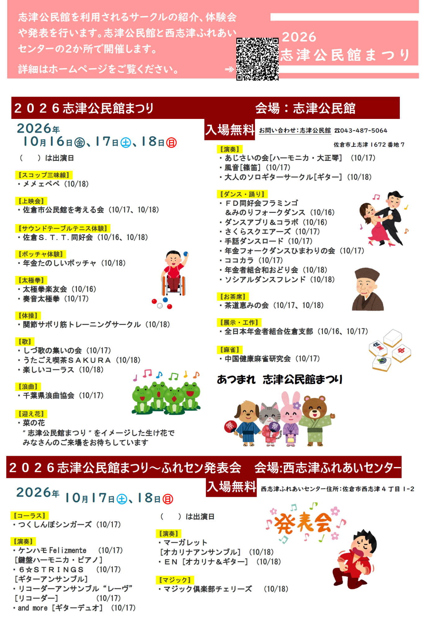 志津公民館まつりのポスター
