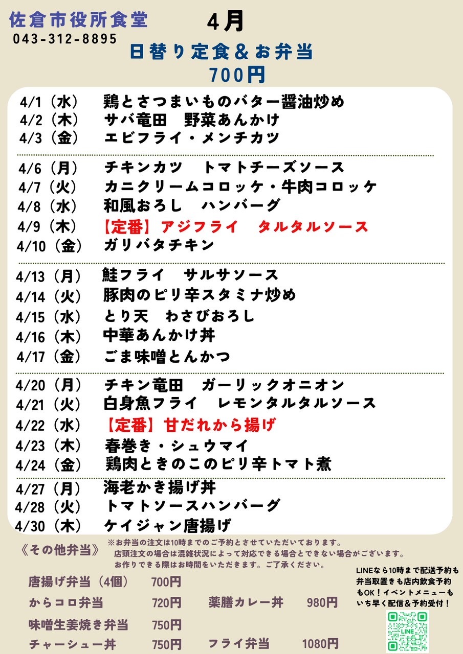 日替わりメニュー(2026.4)