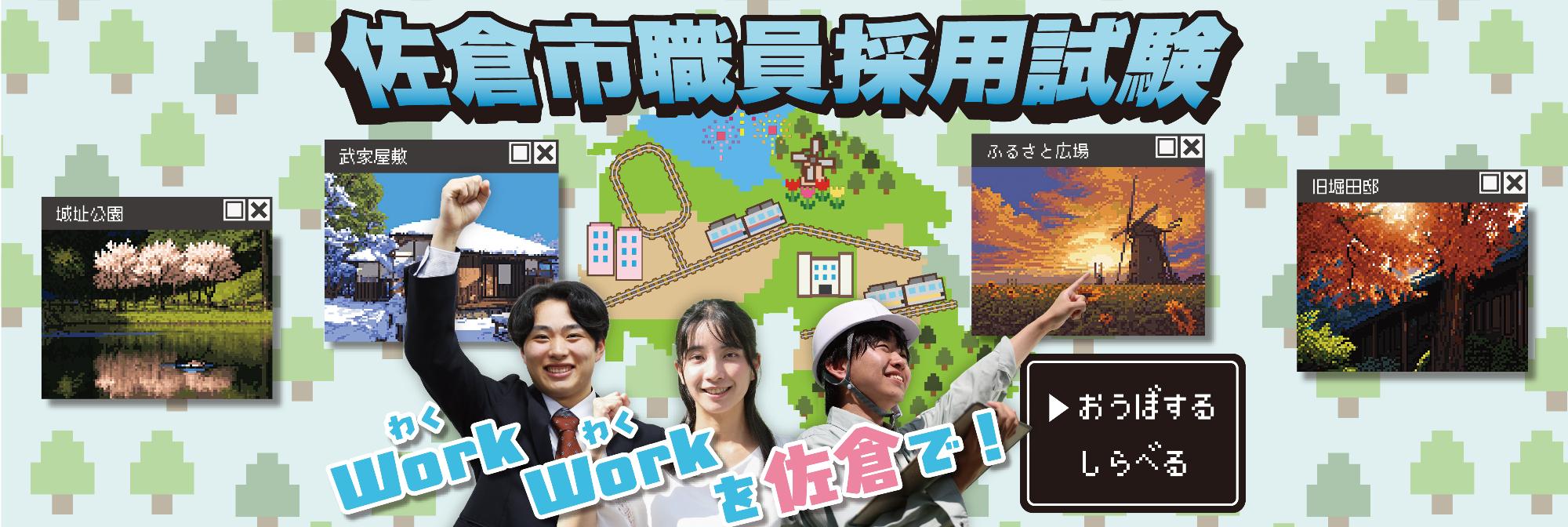 職員採用試験ポスター【夏試験】