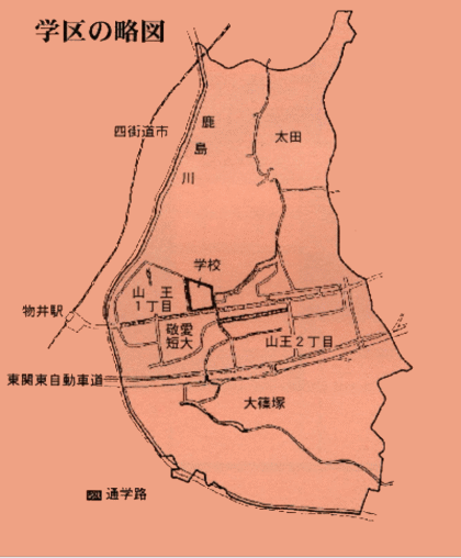 山王小学校の学区の略図
