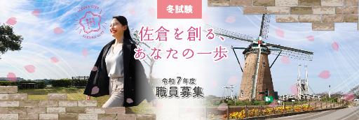 令和7年度職員募集冬試験のページへリンクする画像