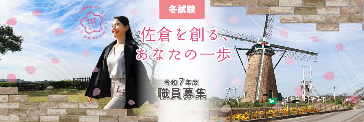 令和7年度職員募集冬試験のページへリンクする画像