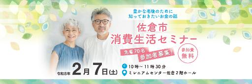 消費生活セミナー