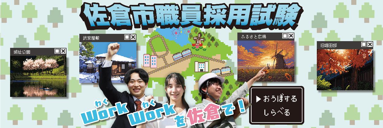 職員採用のページへリンクする画像