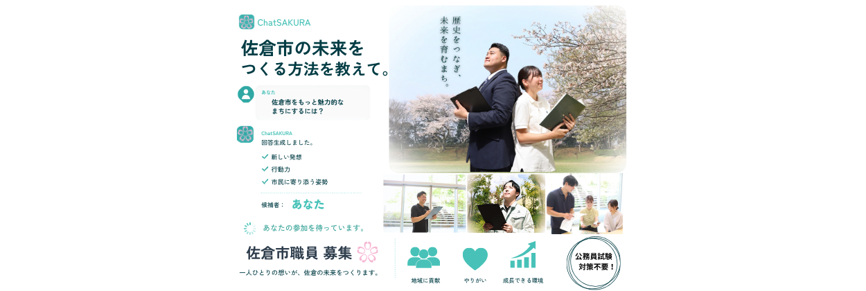 職員採用のページへリンクする画像