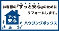 ハウジングボックス
