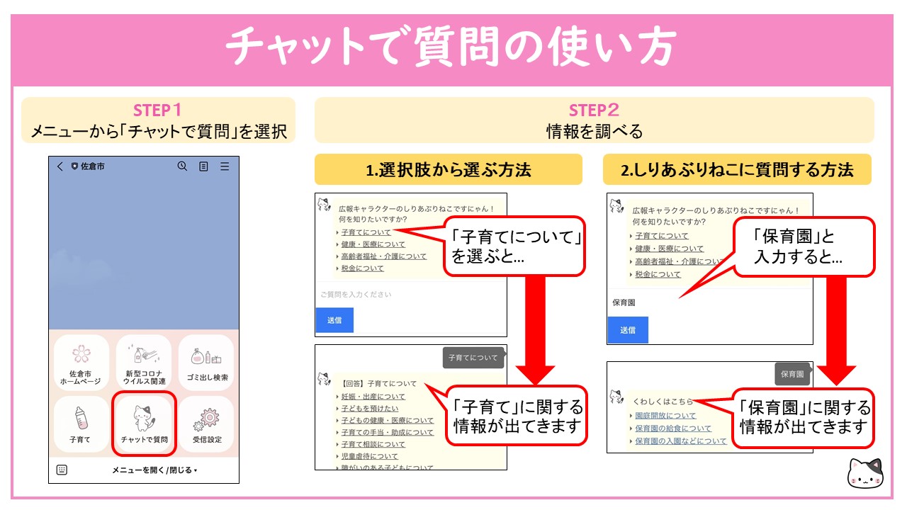 チャットで質問の使い方