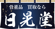 株式会社日晃堂(株式会社IZA)