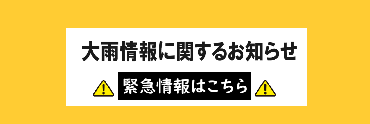 大雨情報にリンクする画像
