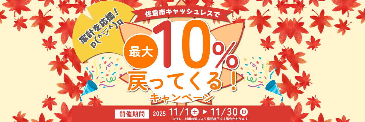 佐倉市キャッシュレス