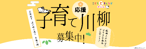 子育て川柳