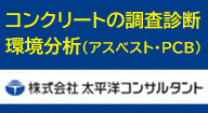 株式会社太平洋コンサルタント